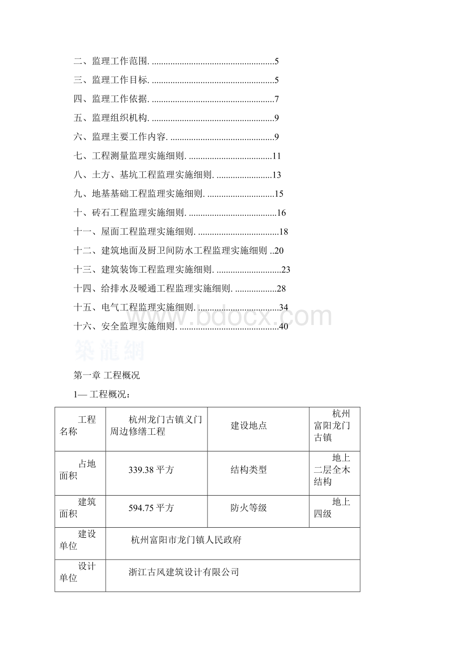 1龙门古镇古建筑修缮工程Word格式文档下载.docx_第2页