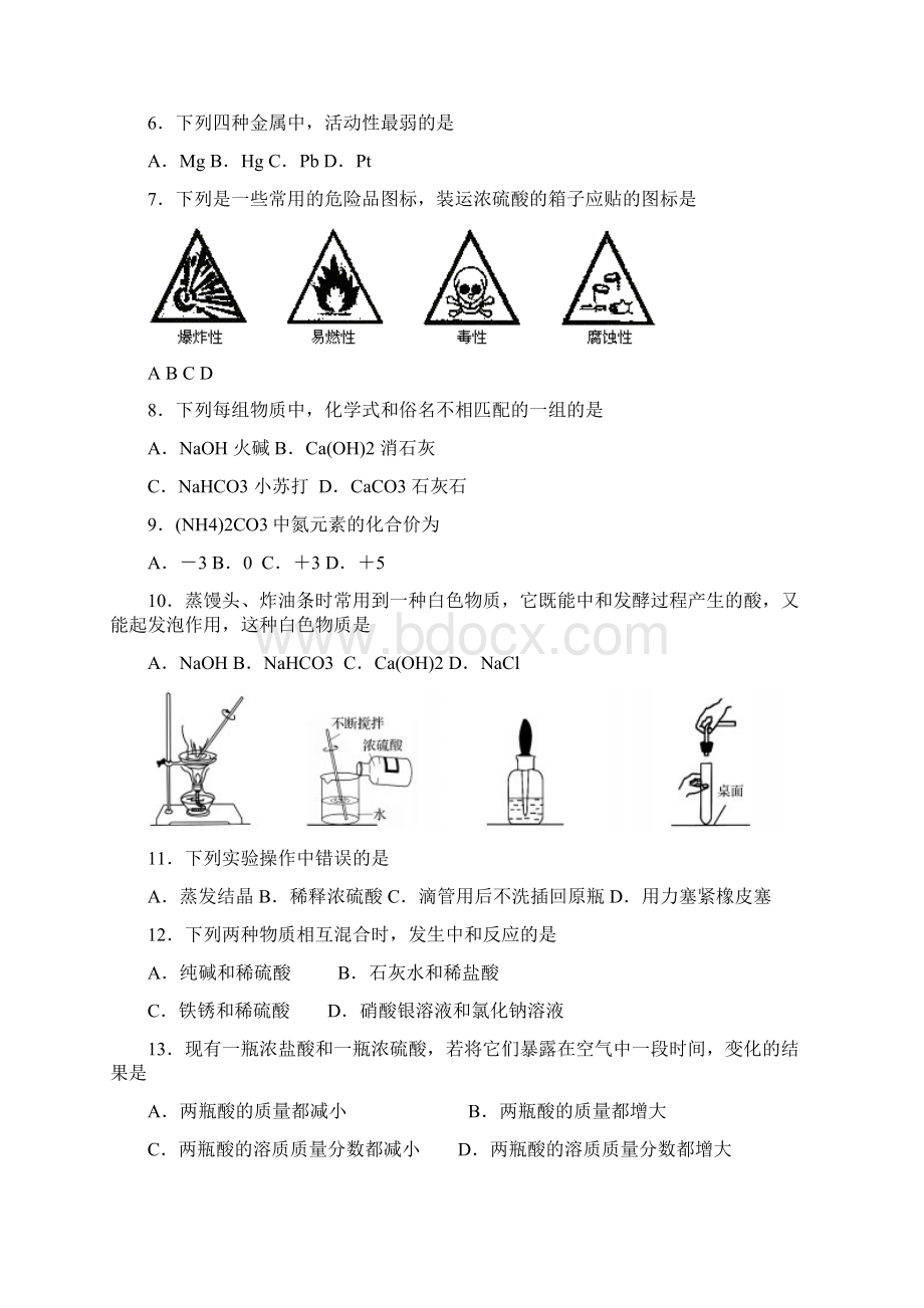 昆山一模 江苏省昆山市届九年级下学期第一次模拟测试化学试题及答案.docx_第2页