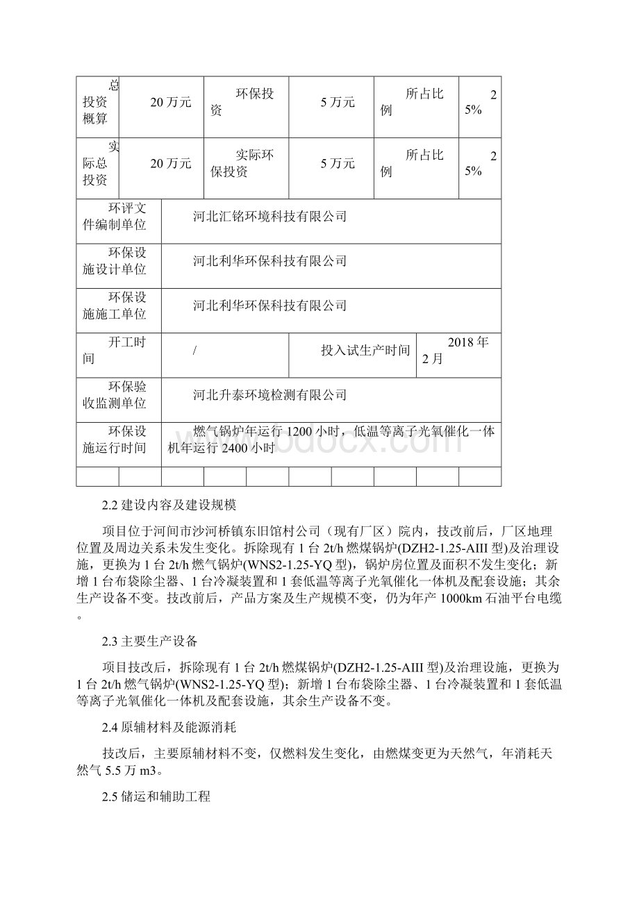 锅炉煤改气及环保设施提升改造项目验收报告Word格式.docx_第3页