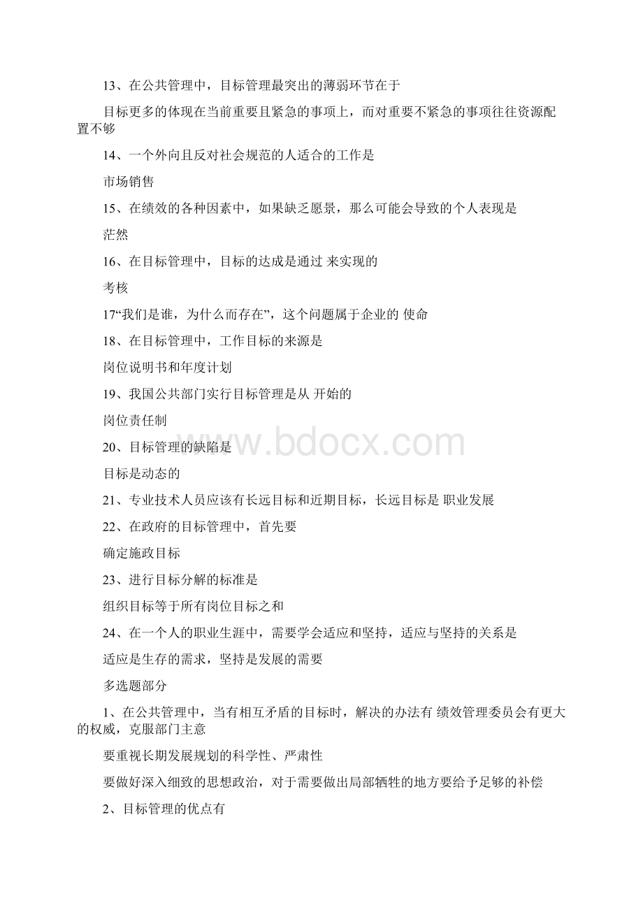 内蒙古专业技术人员继续教育考试答案全Word格式.docx_第2页