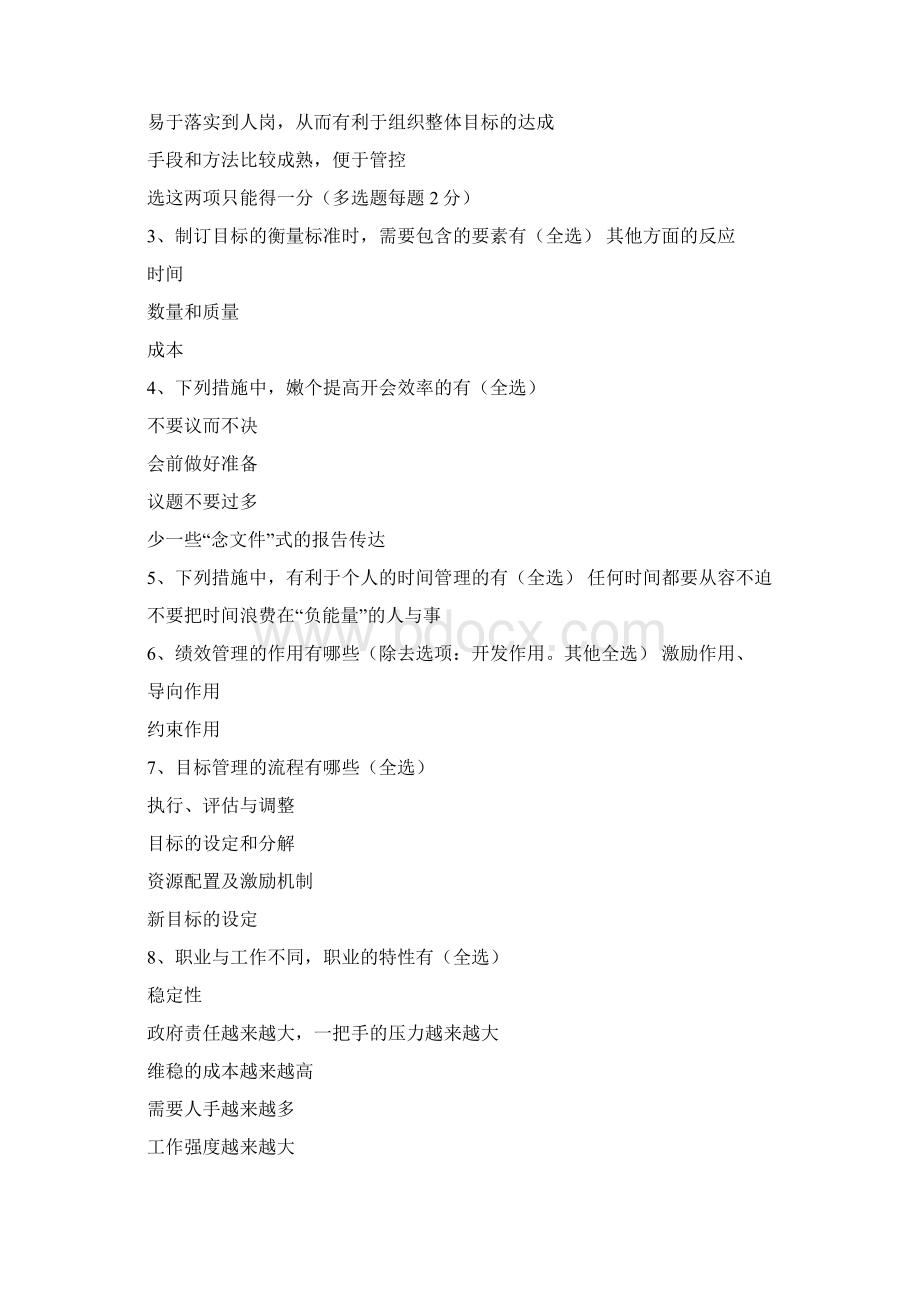 内蒙古专业技术人员继续教育考试答案全Word格式.docx_第3页