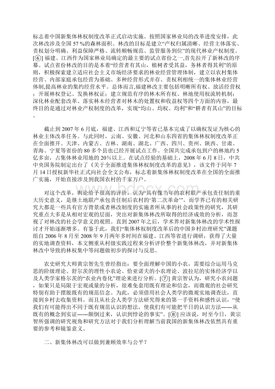 关于当前新集体林权制度改革若干重大问题的探讨.docx_第3页