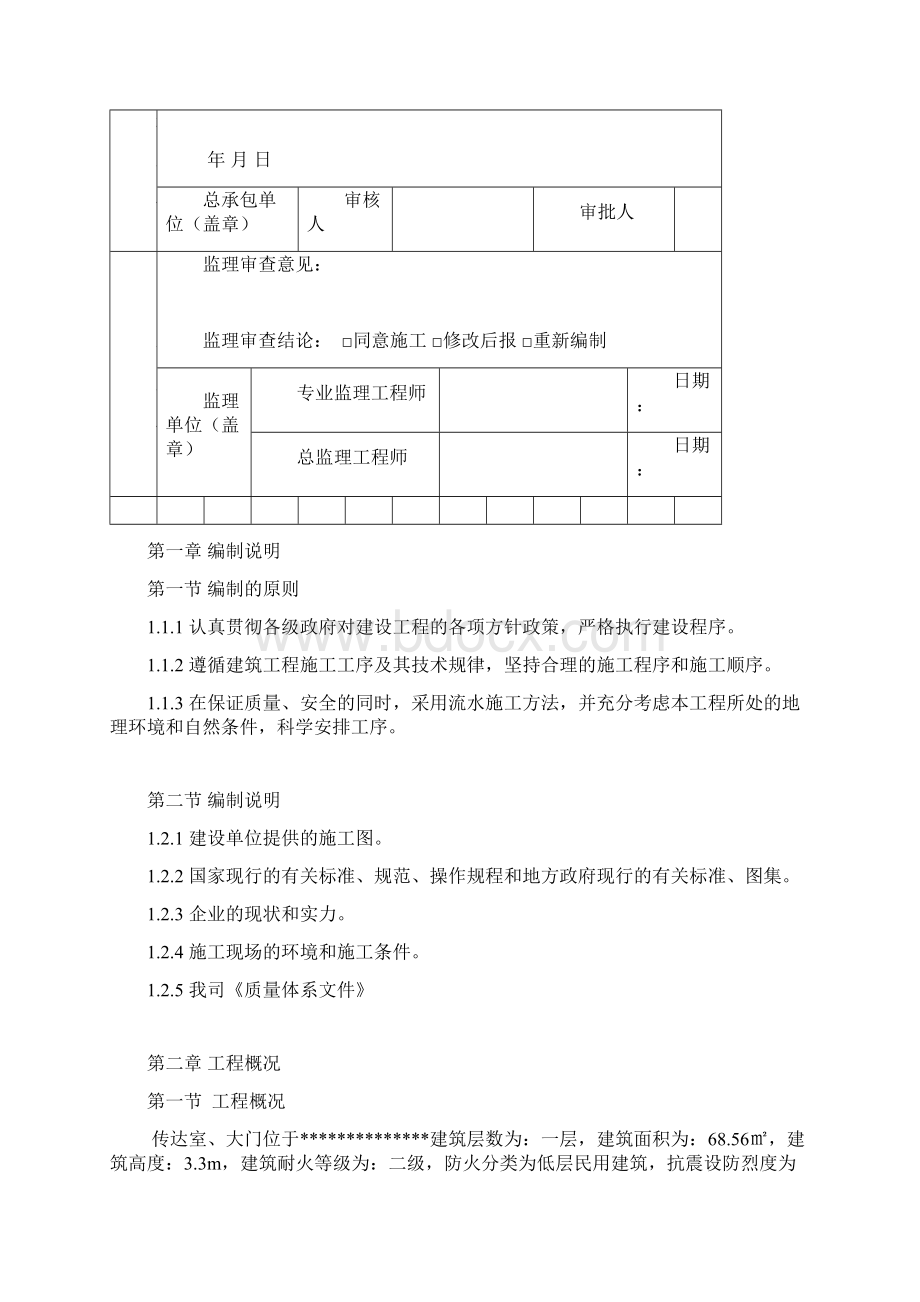 门卫室大门施工组织设计.docx_第2页