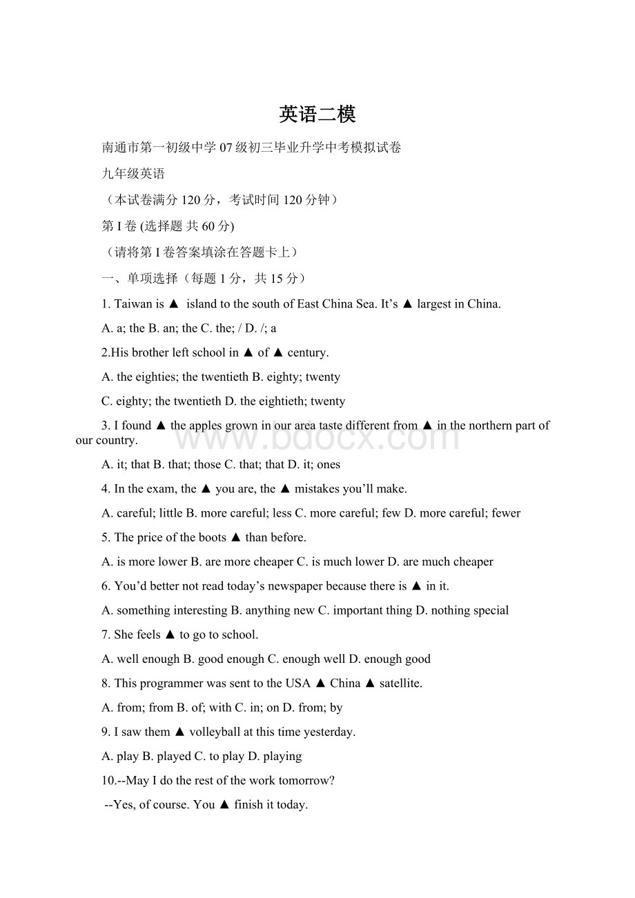 英语二模Word文档格式.docx_第1页