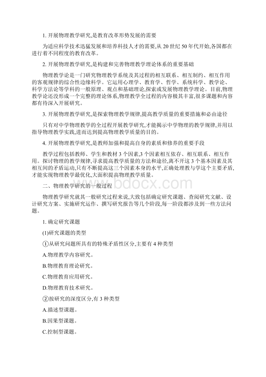 第10章物理教学研究Word格式文档下载.docx_第2页