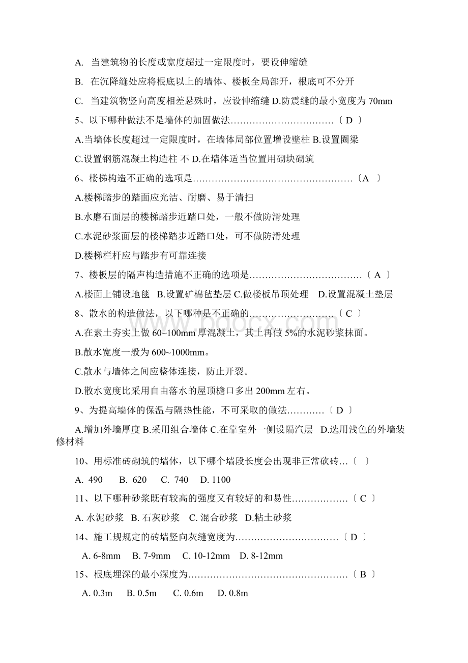 房屋建筑工程概论复习题Word下载.docx_第3页