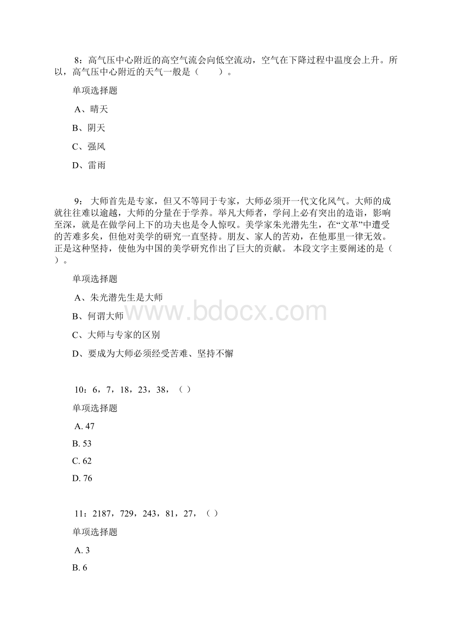 甘肃公务员考试《行测》通关模拟试题及答案解析34 5文档格式.docx_第3页