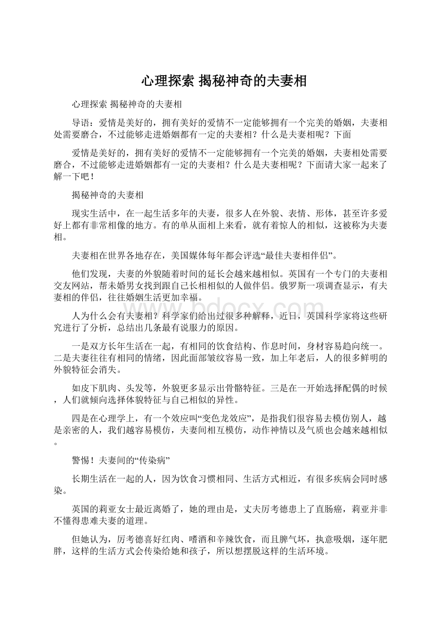 心理探索 揭秘神奇的夫妻相.docx_第1页