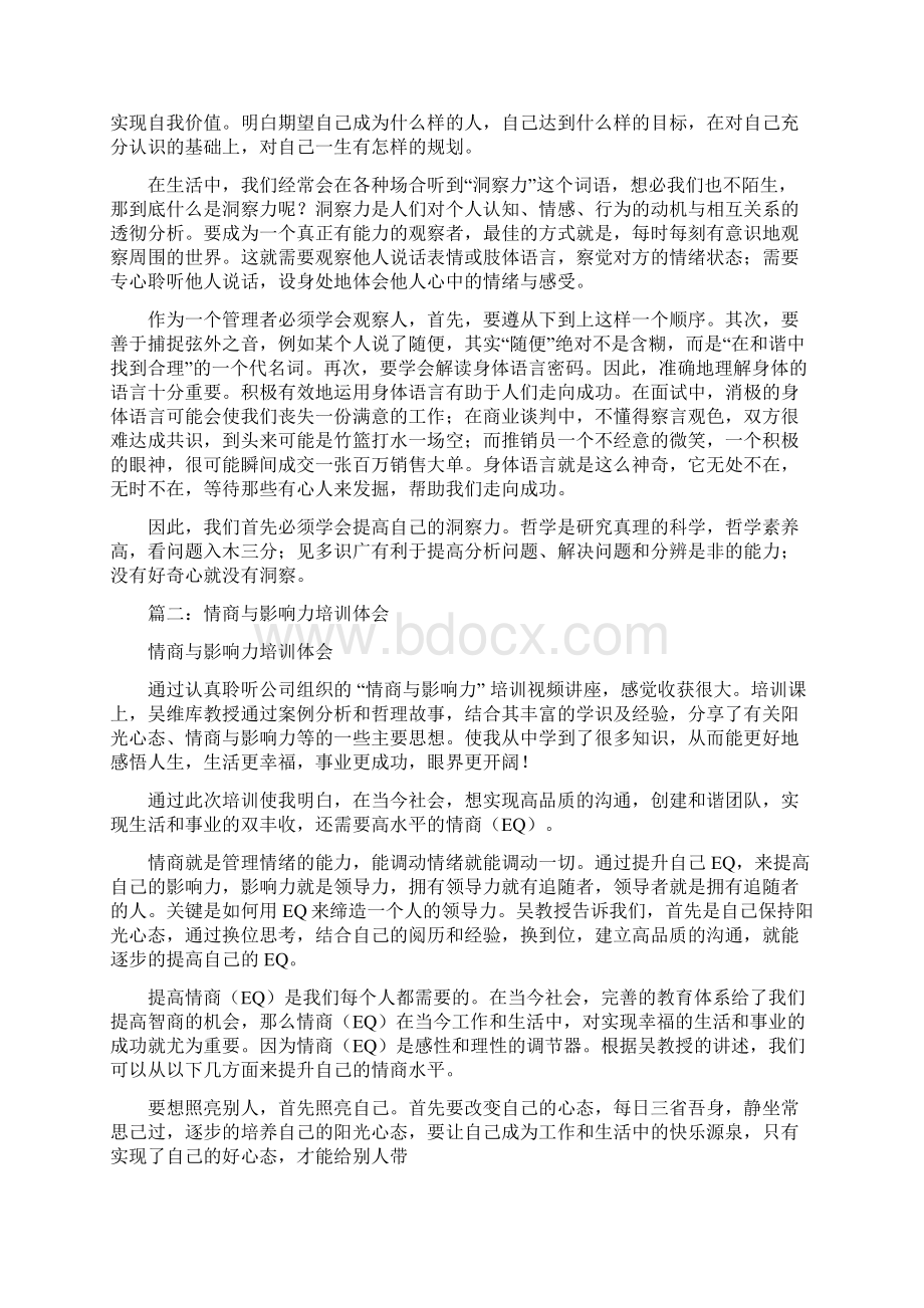 最新推荐情商培训心得体会推荐word版 10页Word格式文档下载.docx_第3页