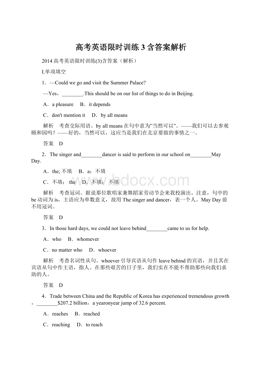 高考英语限时训练3含答案解析Word文档下载推荐.docx