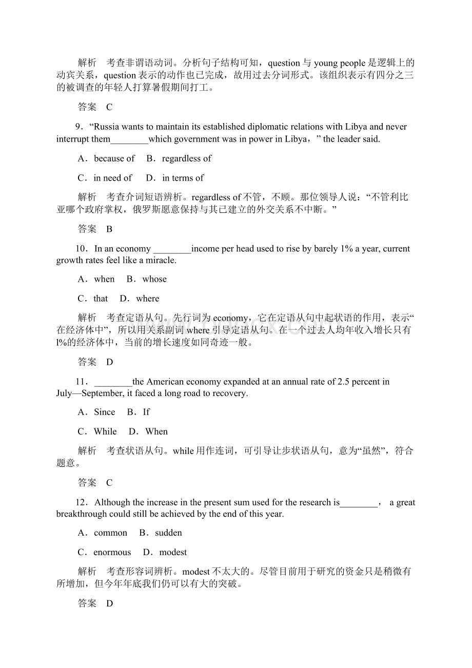 高考英语限时训练3含答案解析.docx_第3页