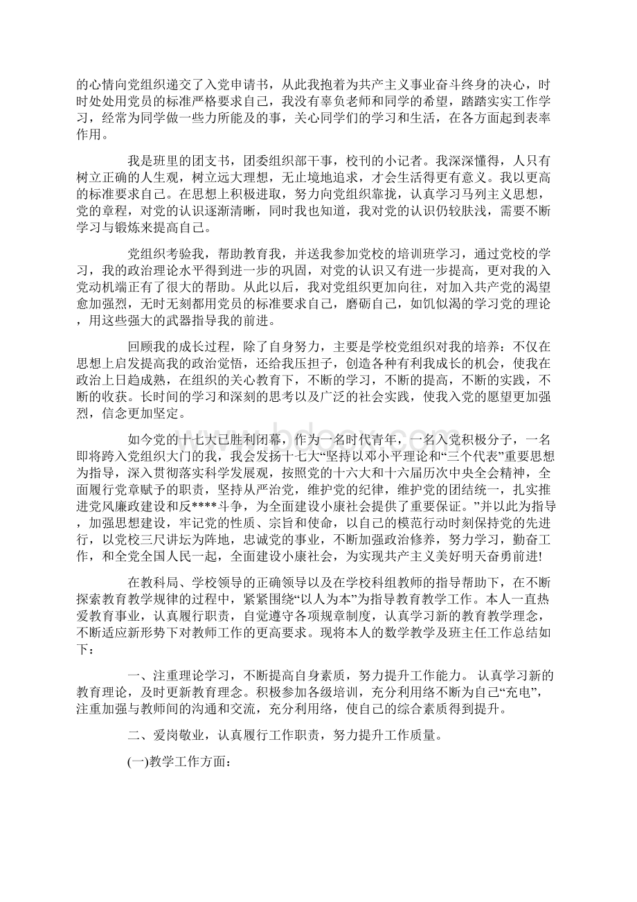 个人入党自传3000字范文三篇Word下载.docx_第2页