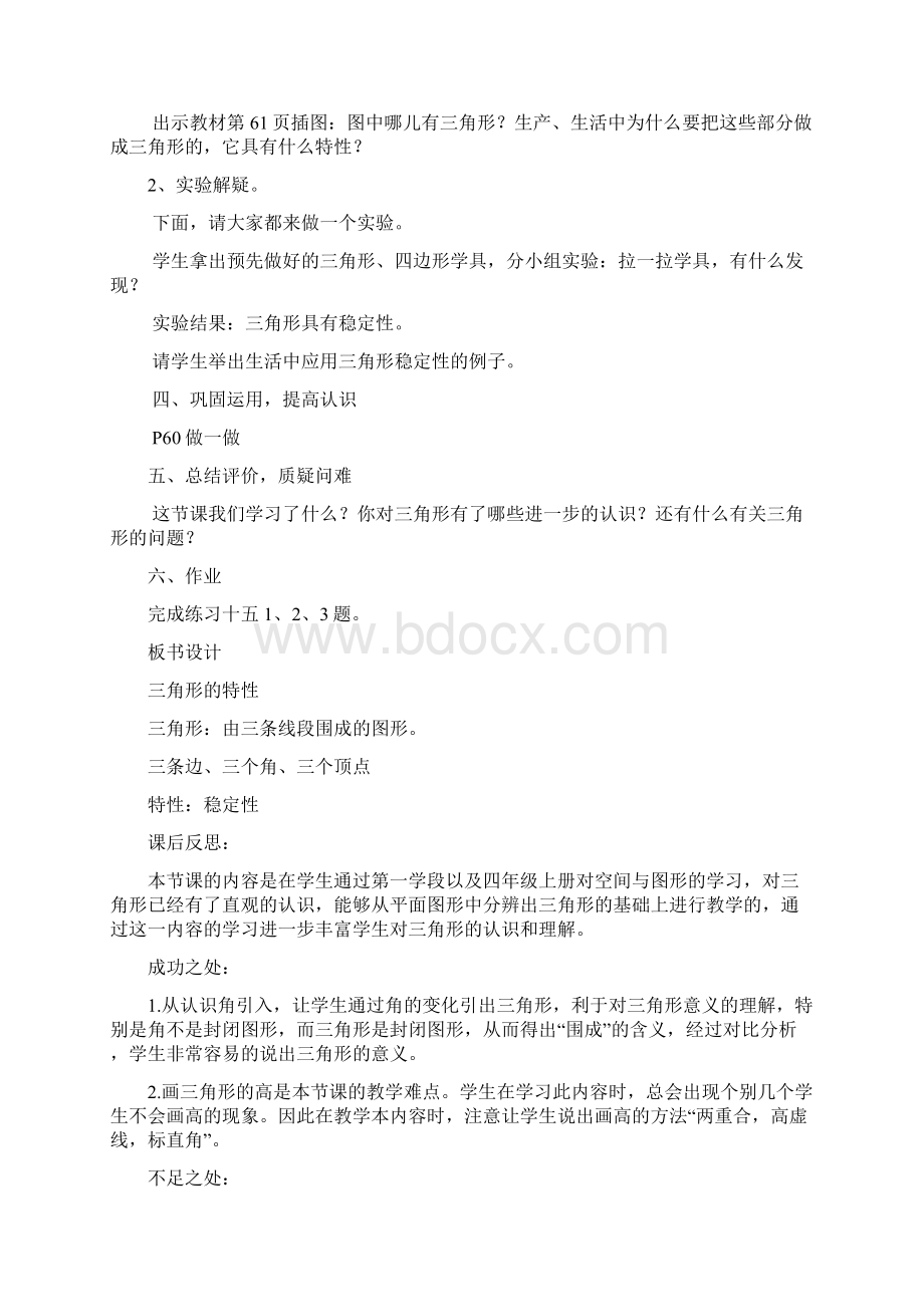 第五单元三角形Word文件下载.docx_第3页