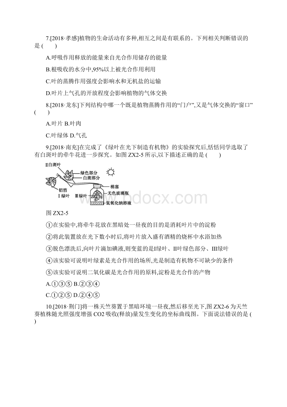 北京市中考生物复习专项训练02绿色植物的光合呼吸蒸腾三大生理作用含答案.docx_第3页