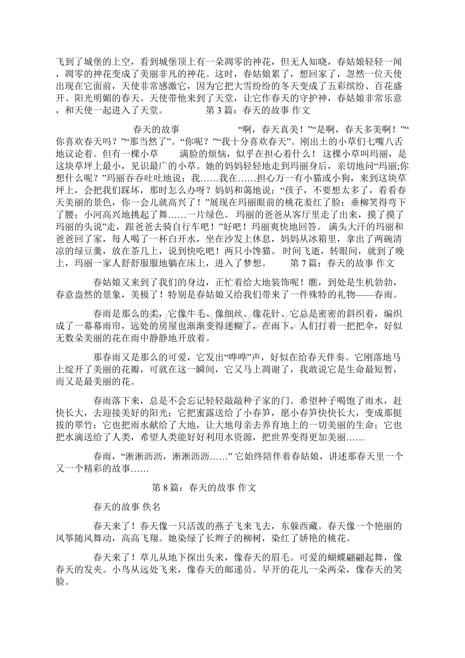 春天的故事作文精选多篇Word文件下载.docx_第2页