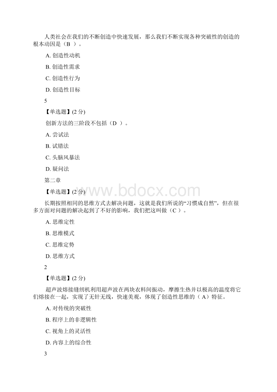 智慧树创造性思维与创新方法答案智慧树答案.docx_第2页