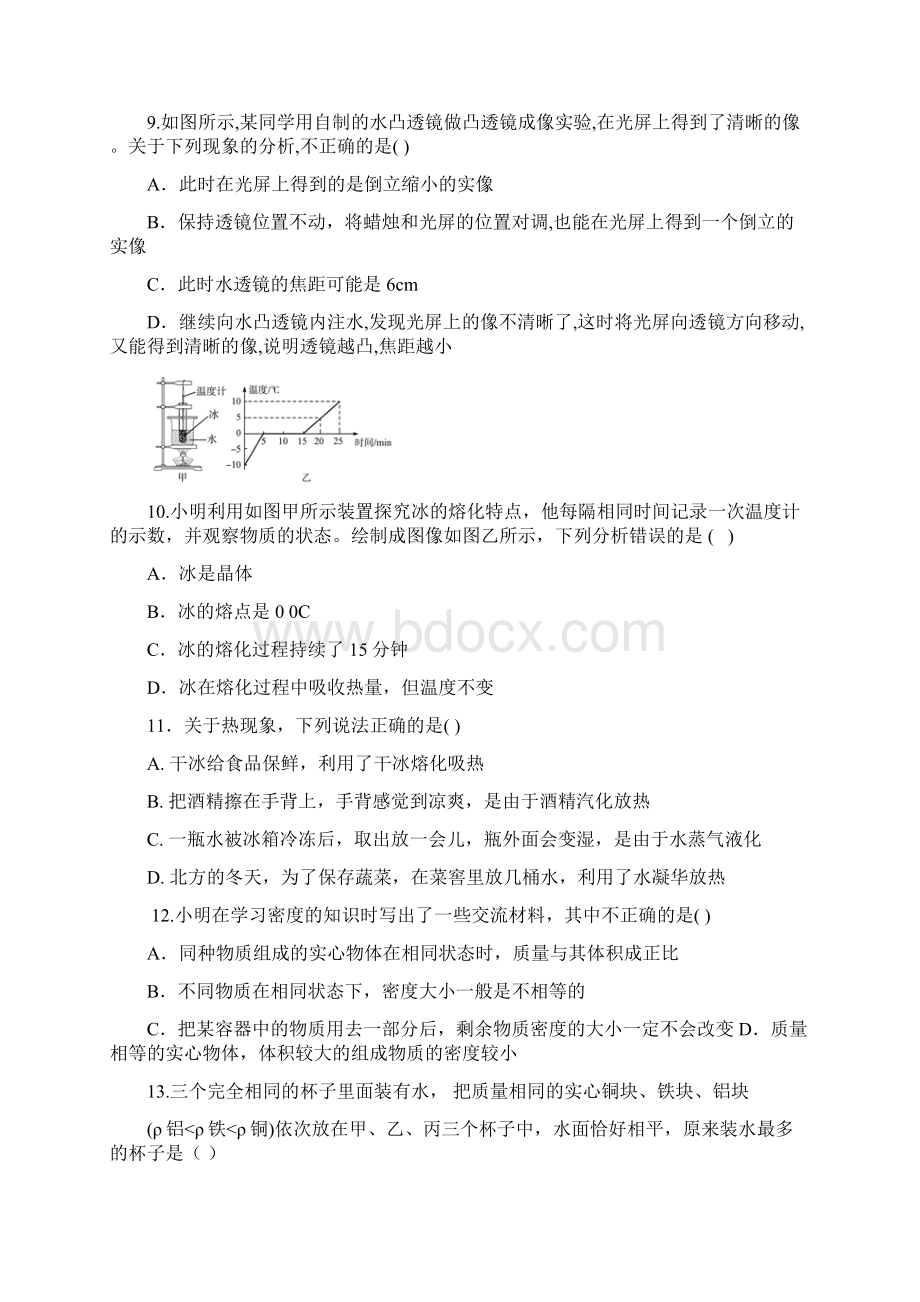 版八年级物理上学期期末考试试题教科版.docx_第3页