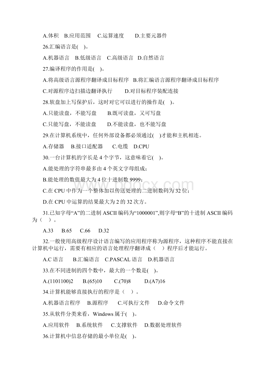 计算机基础知识试题及答案11.docx_第3页