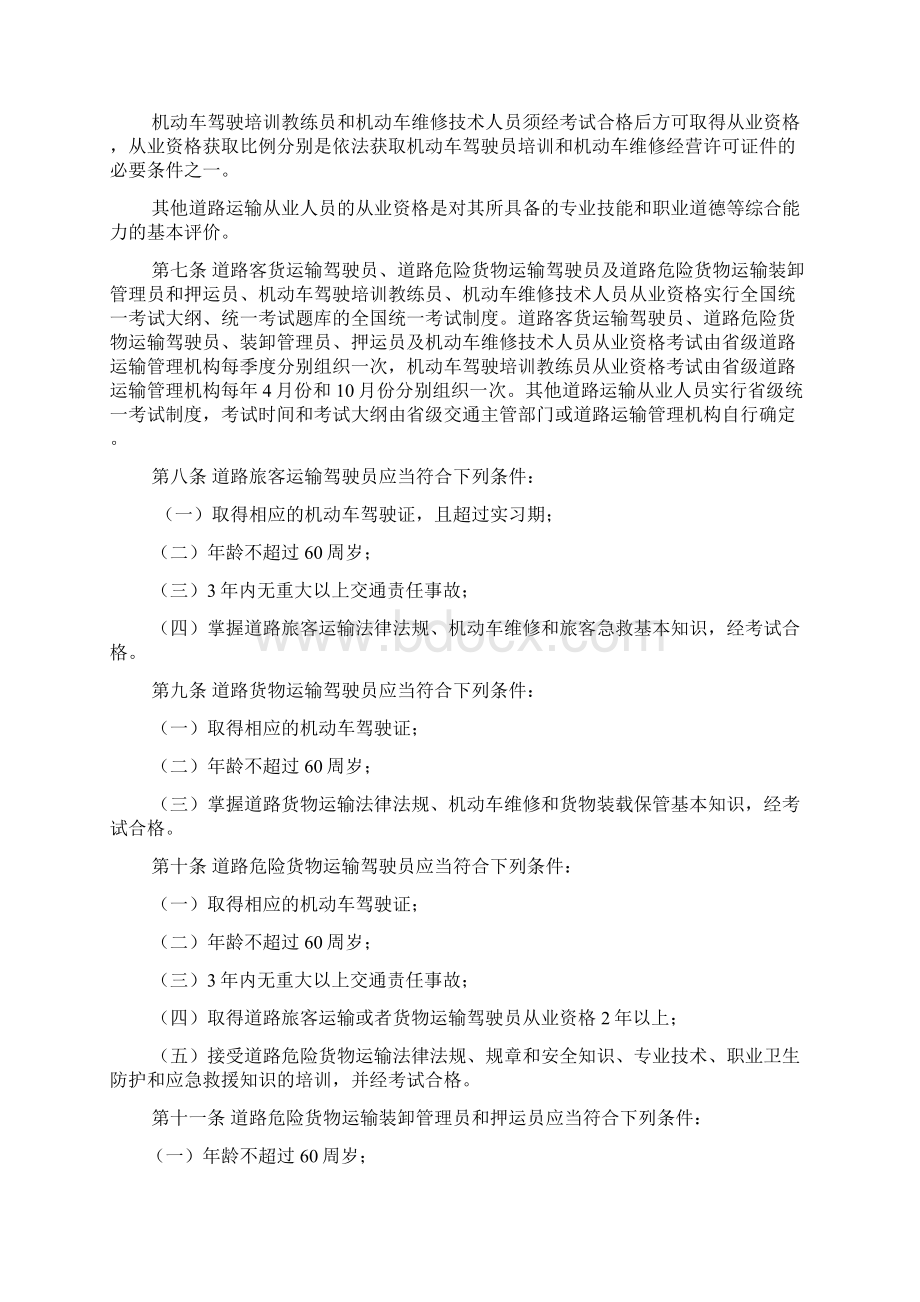 道路运输从业人员管理规定Word文档下载推荐.docx_第2页