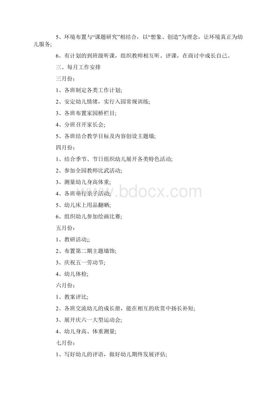 中班配班老师个人工作计划模板五篇Word格式.docx_第2页