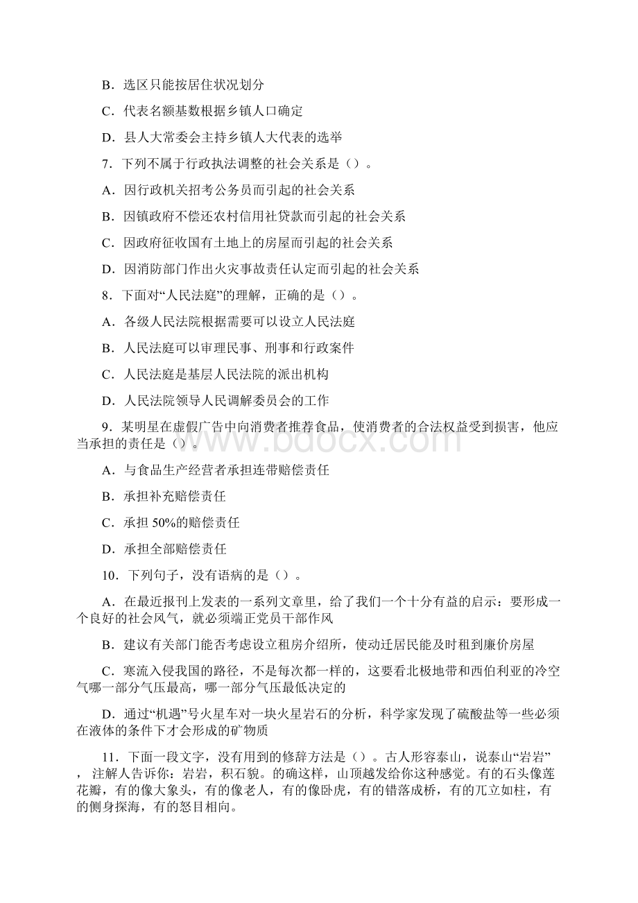 y江苏省公共基础知识C类真题及答案解析.docx_第2页