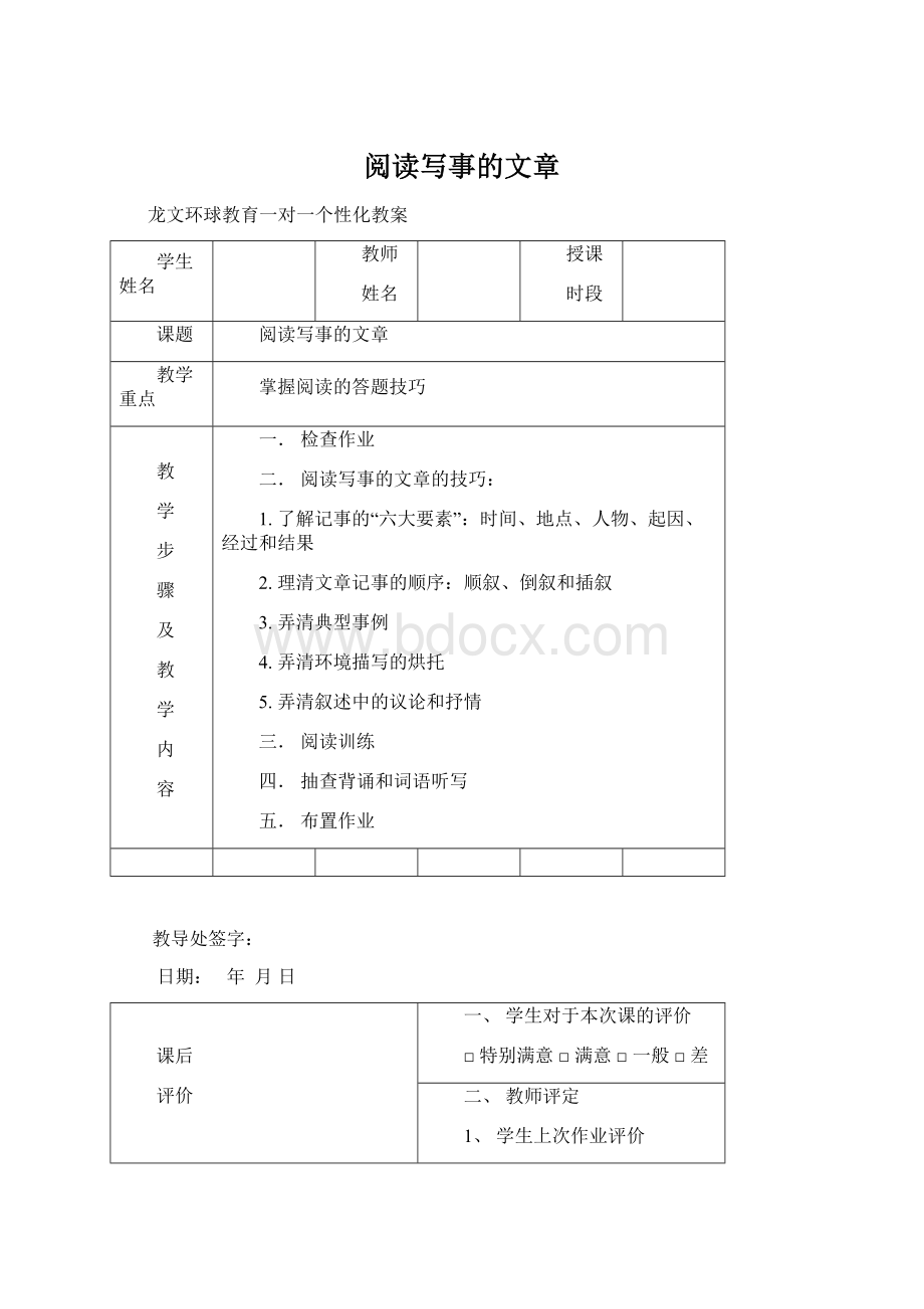 阅读写事的文章Word文档下载推荐.docx