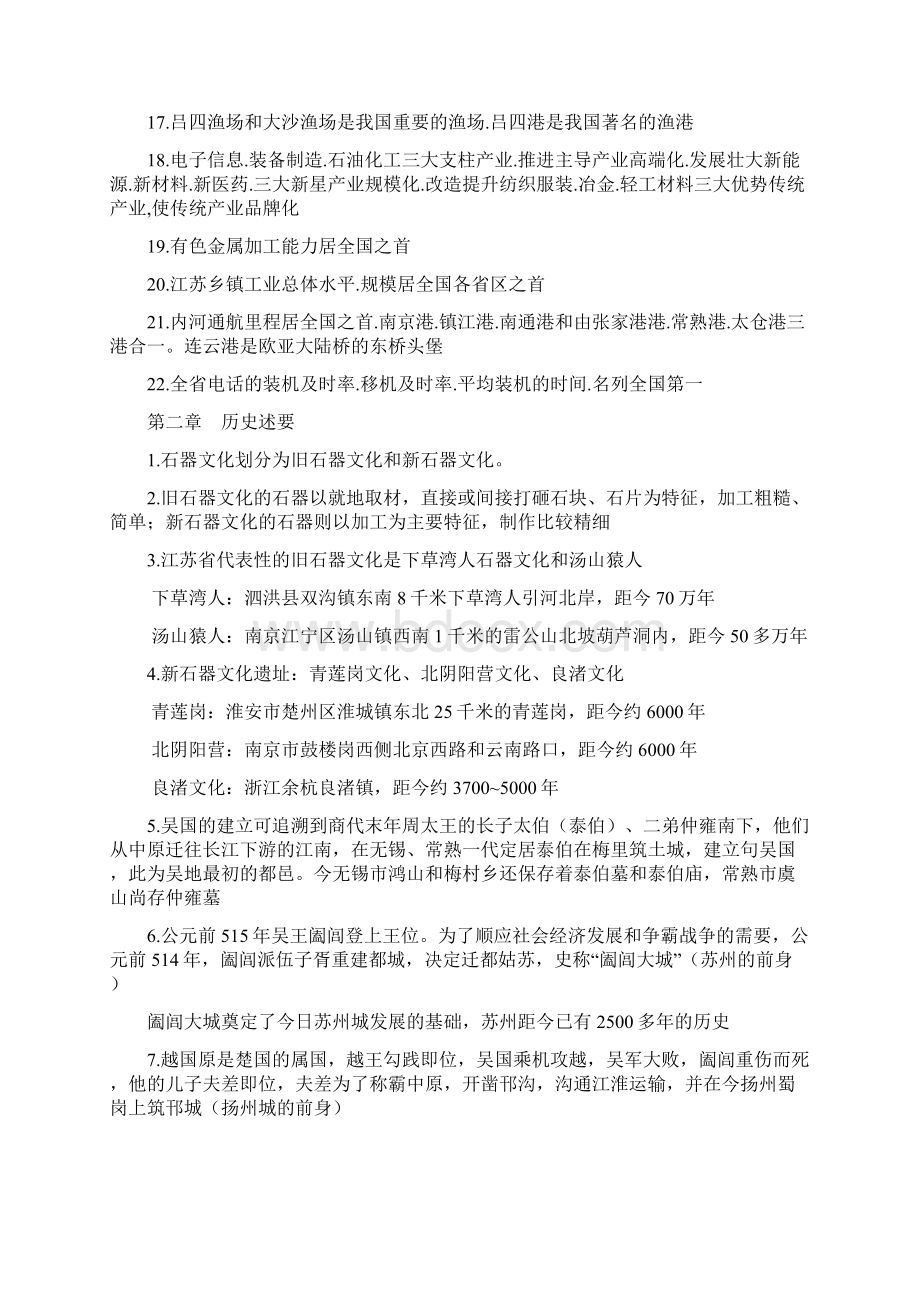 江苏导游基础知识要点归纳.docx_第2页