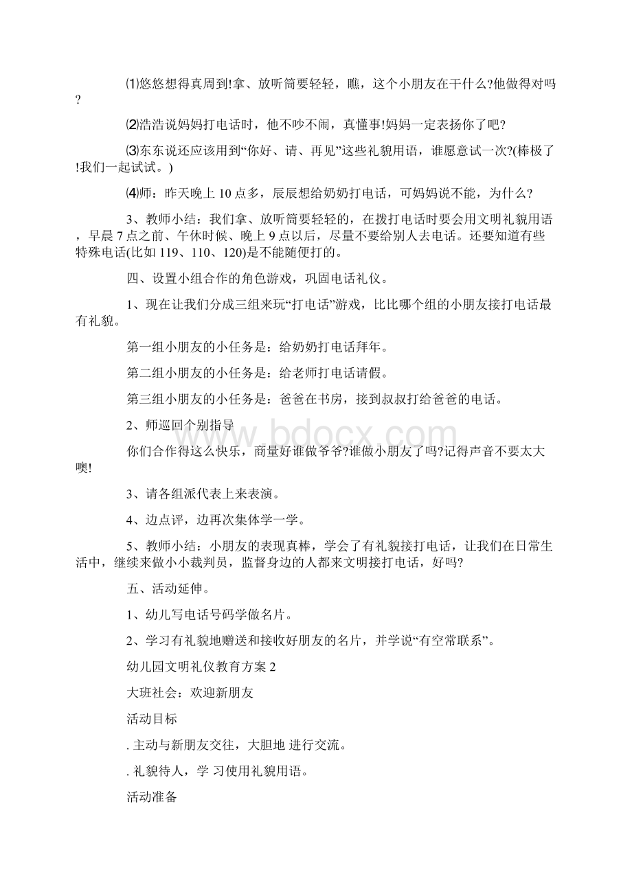 幼儿园文明礼仪教育方案.docx_第2页