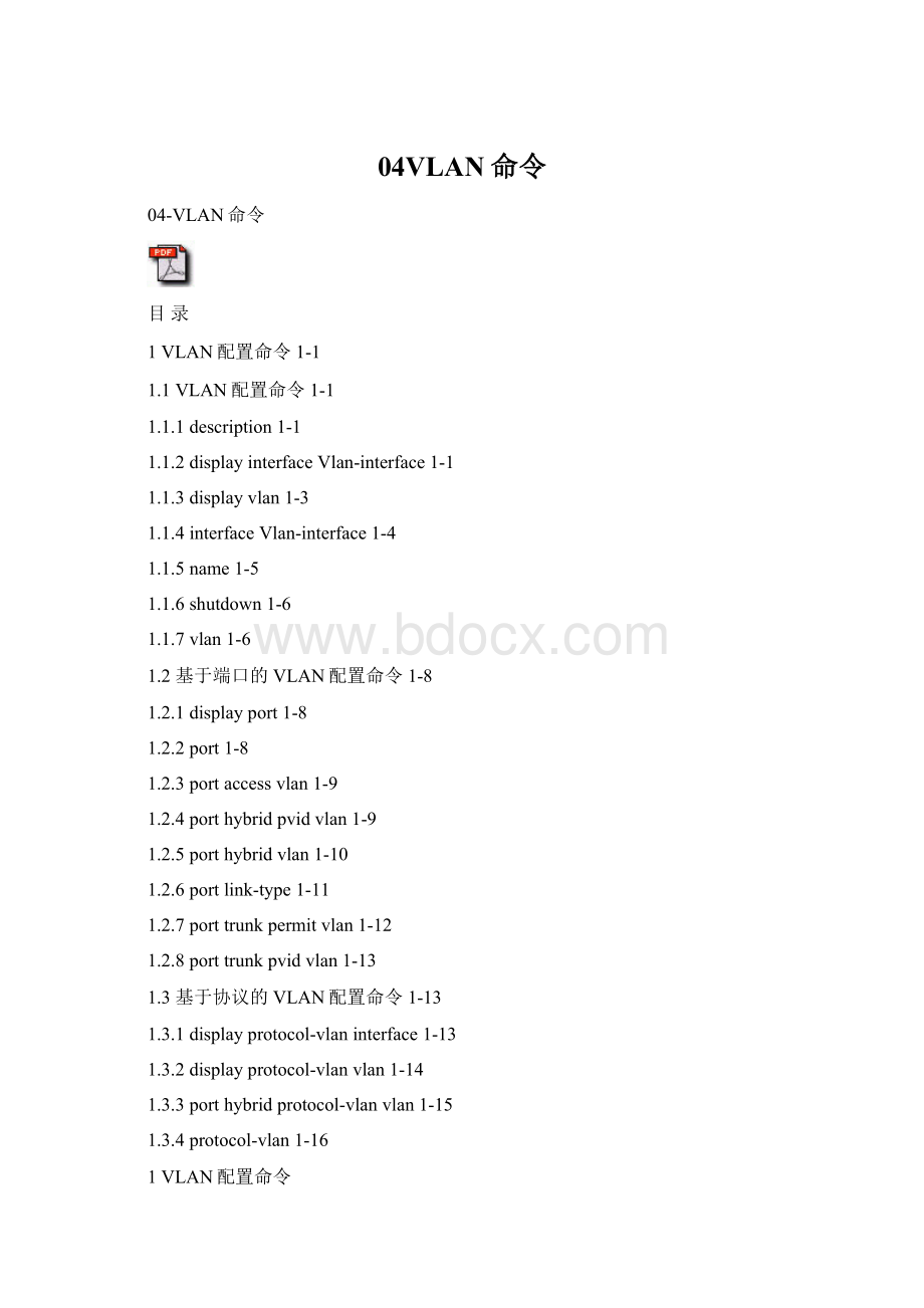 04VLAN命令.docx_第1页