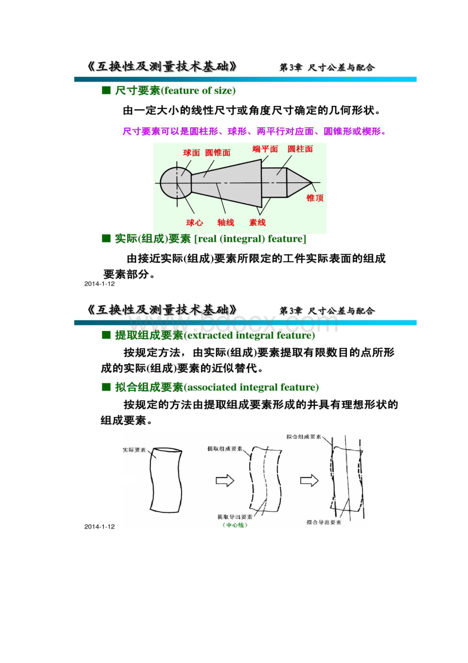 互换性与技术测量第2章极限与配合文档格式.docx_第3页