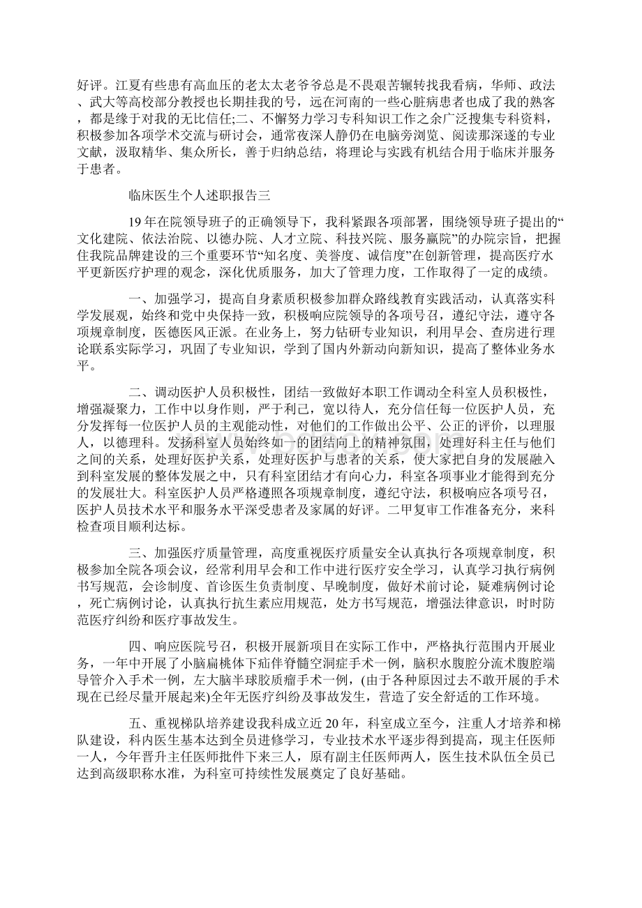 临床医生个人述职报告5篇.docx_第2页