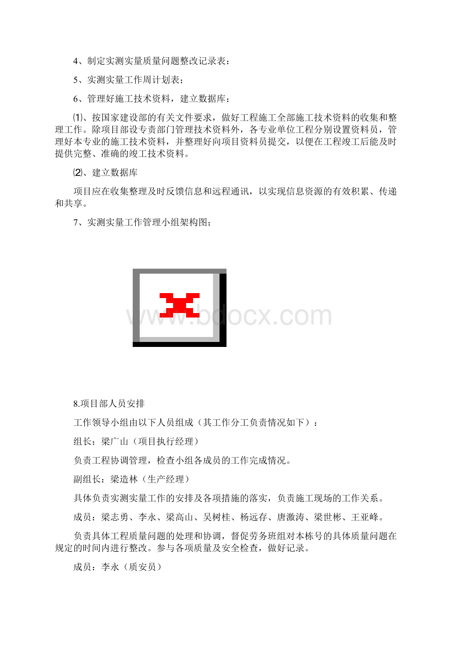 保利实测实量方案最终版.docx_第3页