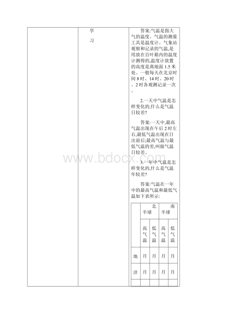 人教版七年级地理上册32气温的变化与分布教学设计新版.docx_第2页