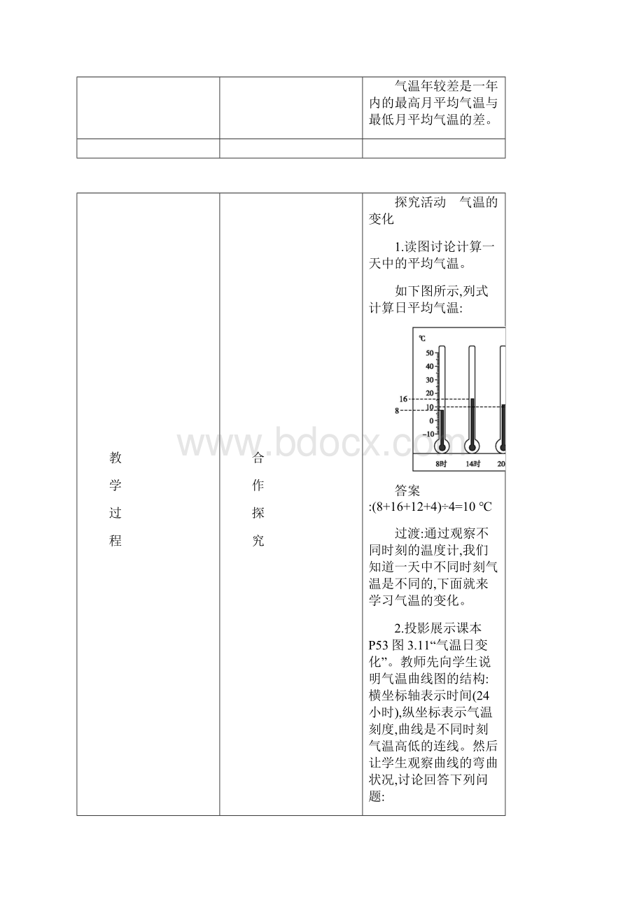 人教版七年级地理上册32气温的变化与分布教学设计新版.docx_第3页