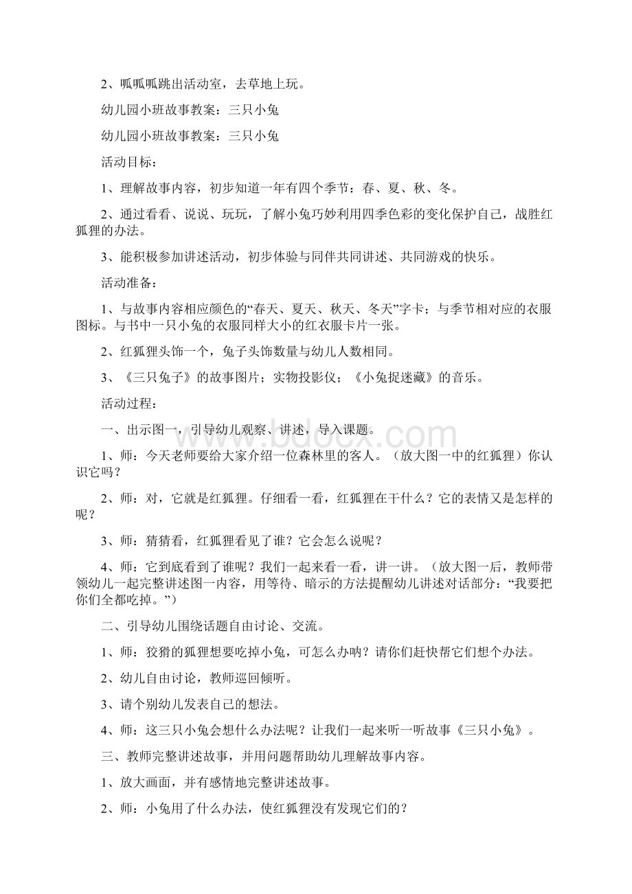 小班语言教案小蝌蚪找妈妈Word文档下载推荐.docx_第3页