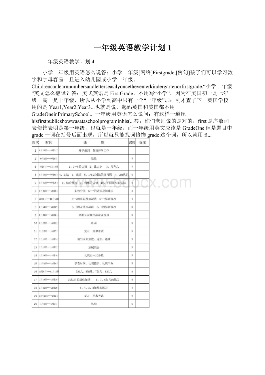 一年级英语教学计划1.docx