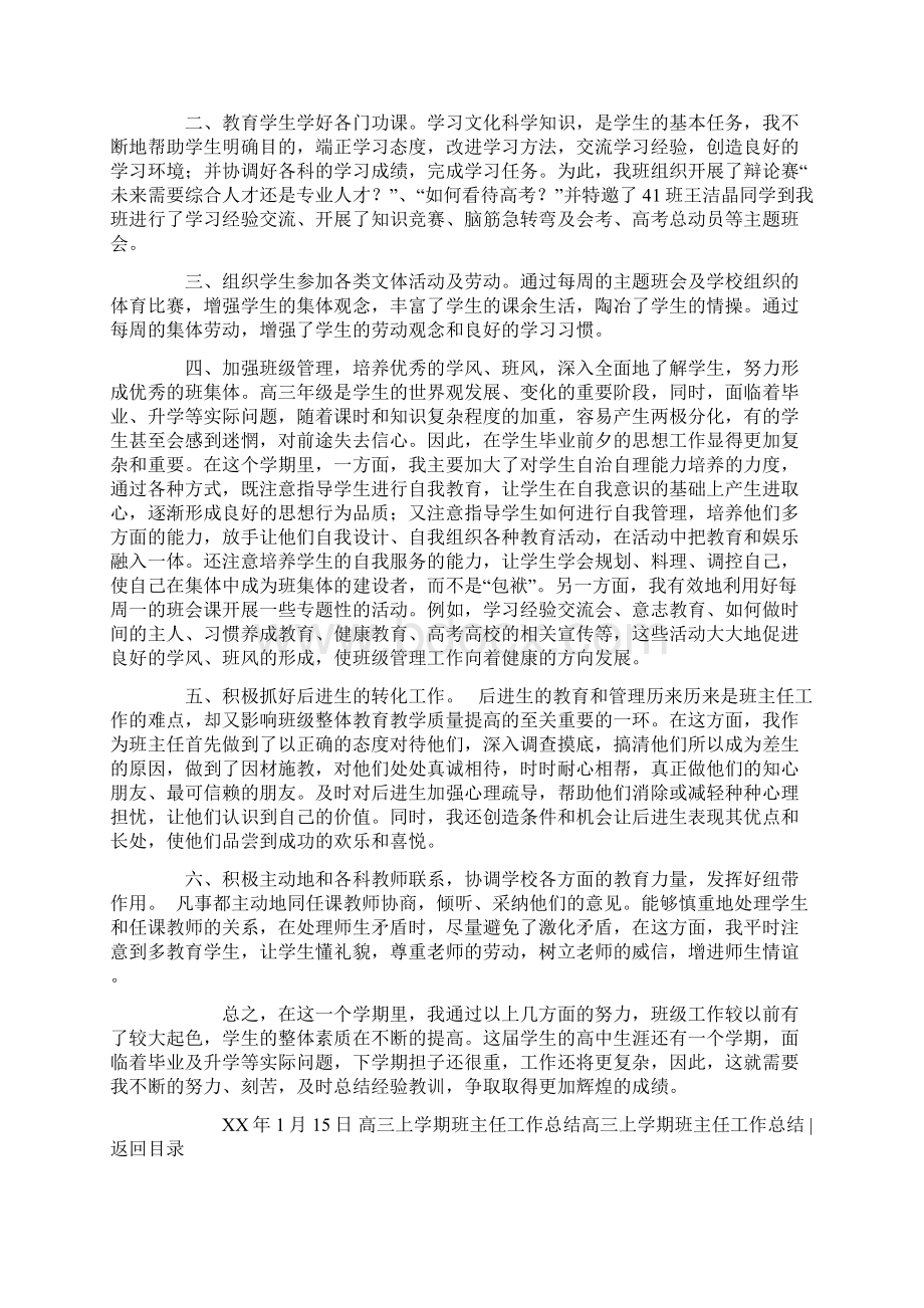 高三上学期班主任工作总结4篇.docx_第2页