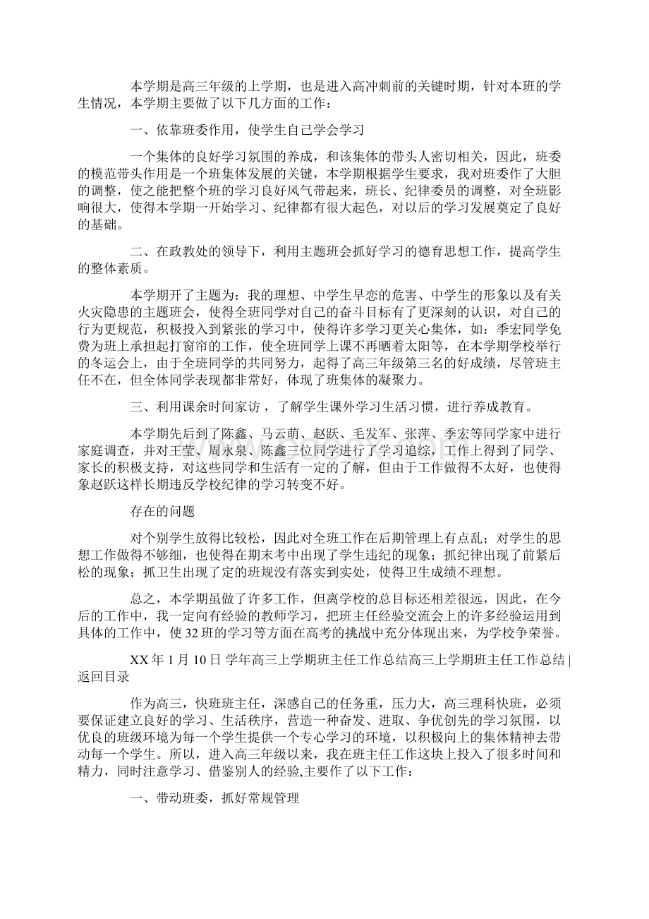 高三上学期班主任工作总结4篇.docx_第3页