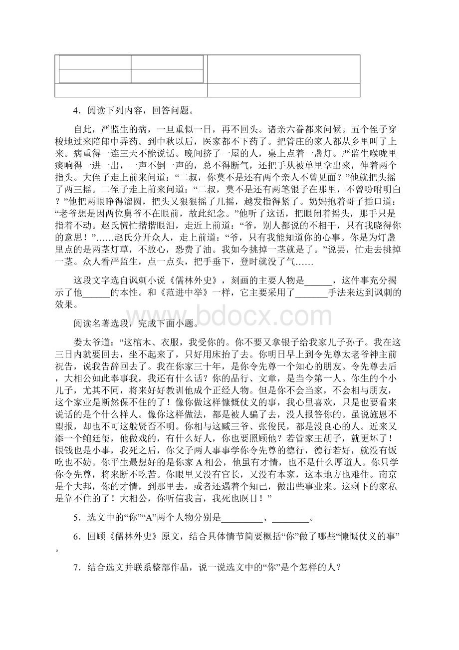 部编版九年级语文下册第三单元单元测试精选含答案2.docx_第2页