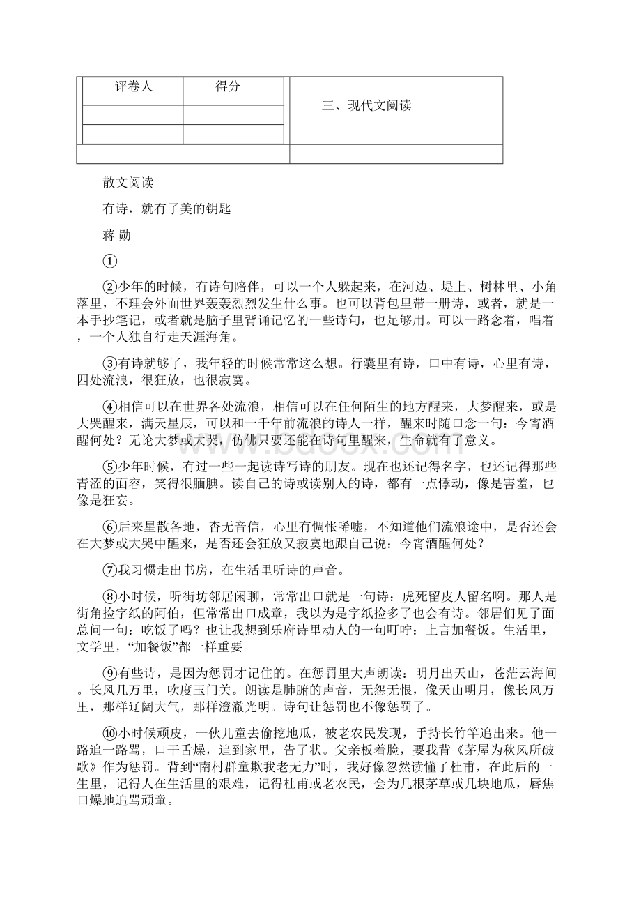 部编版九年级语文下册第三单元单元测试精选含答案2.docx_第3页