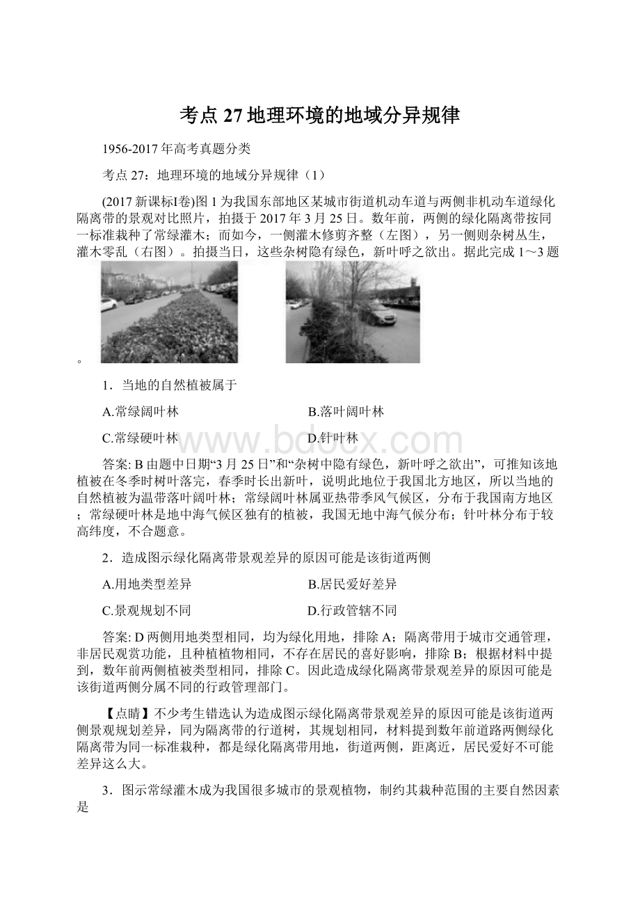 考点27地理环境的地域分异规律.docx_第1页