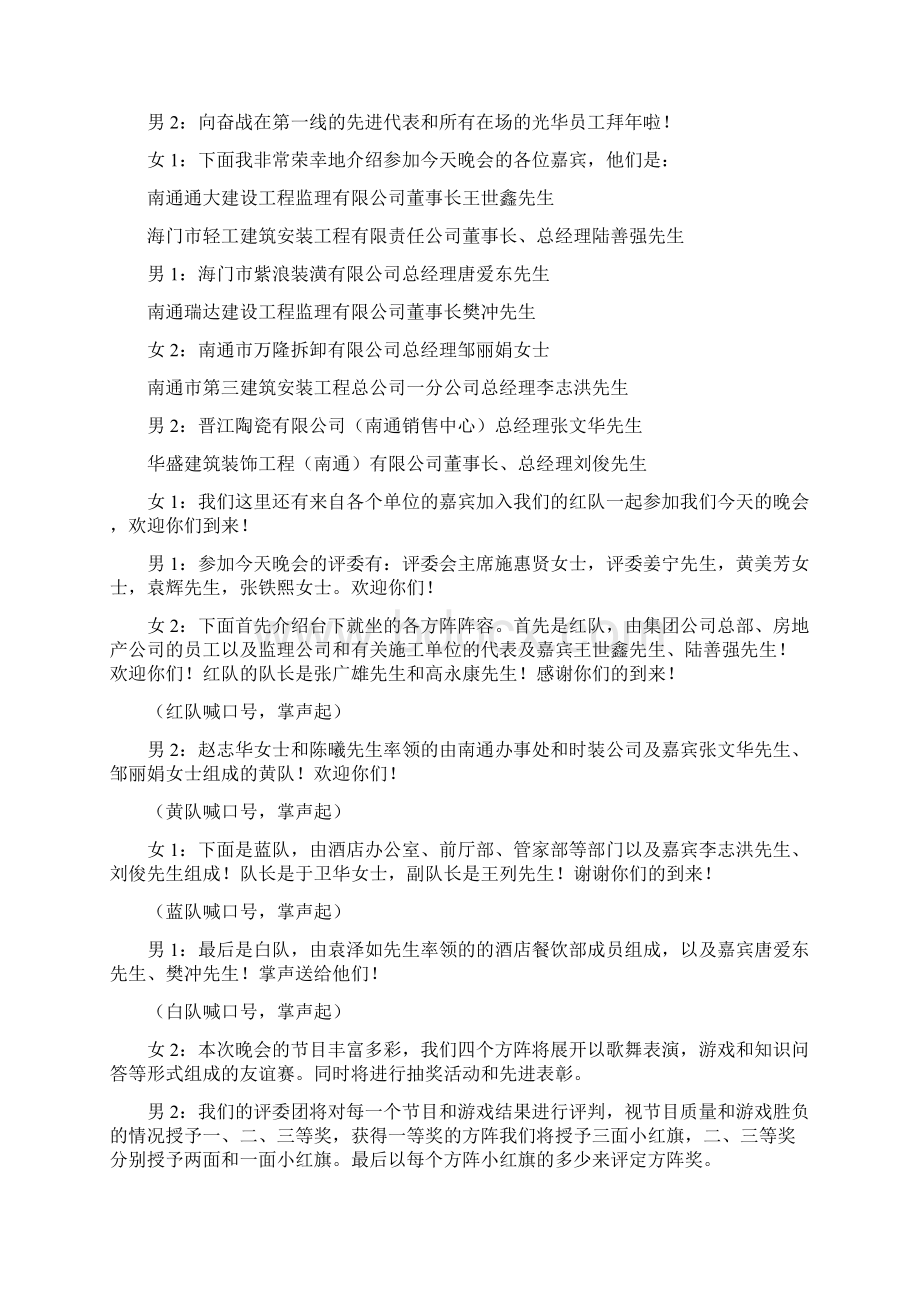 新春联谊会暨年度先进表彰大会主持词优秀word范文 40页.docx_第2页