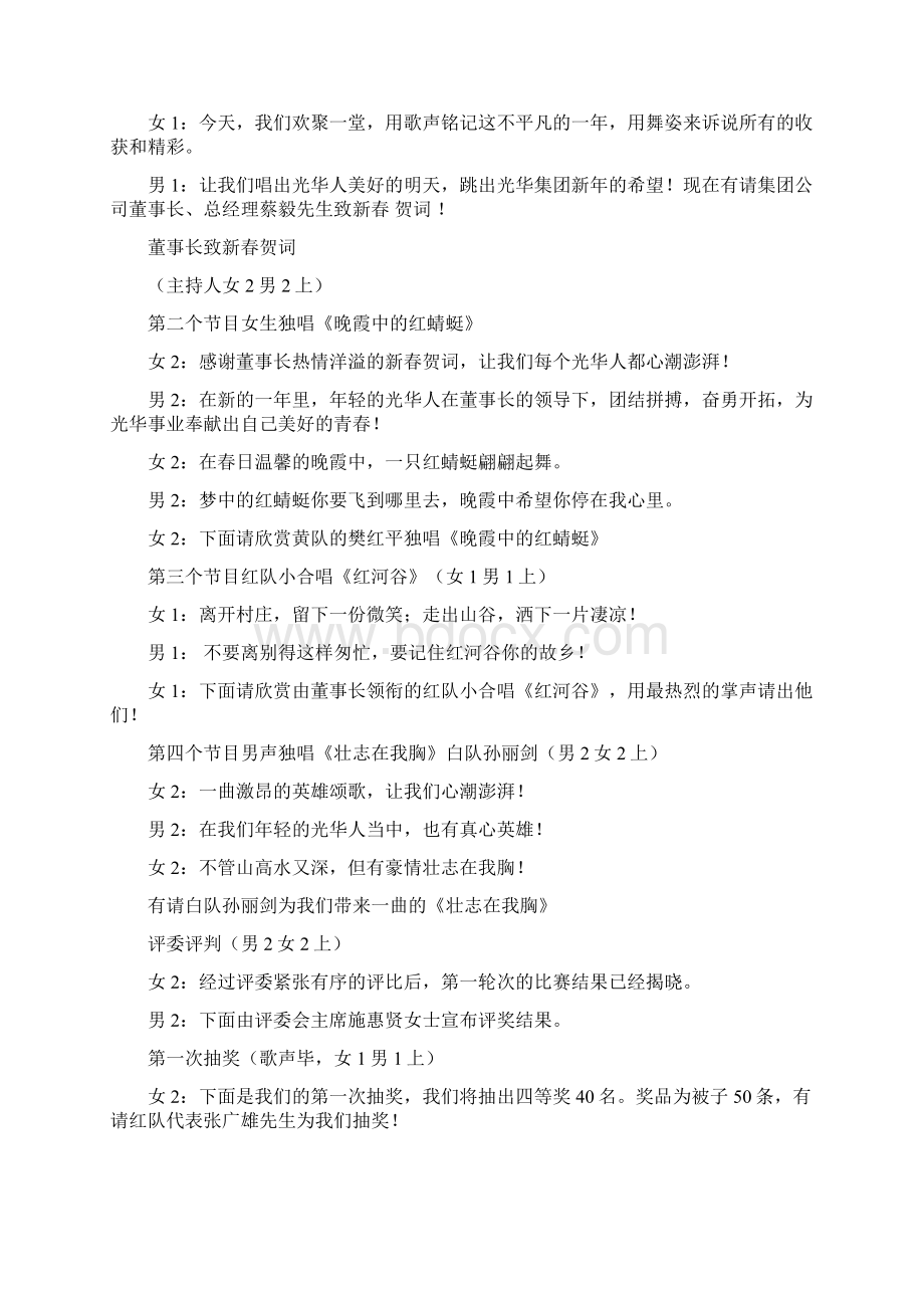 新春联谊会暨年度先进表彰大会主持词优秀word范文 40页.docx_第3页