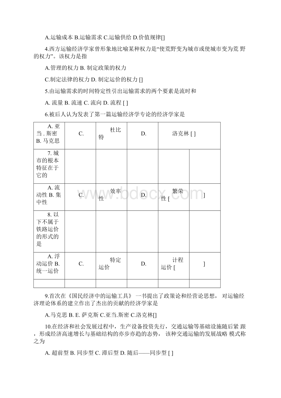 经济学试题及答案.docx_第3页