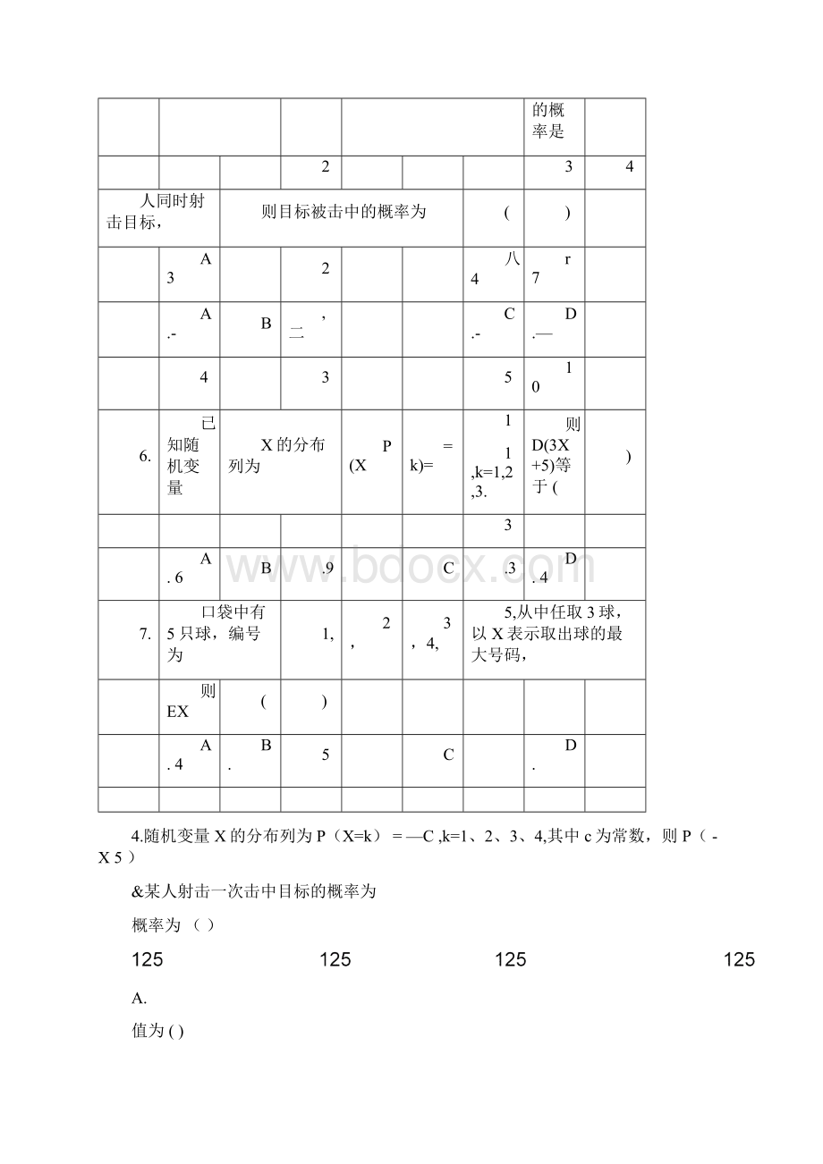 随机变量及其分布单元测试题及答案Word文件下载.docx_第2页