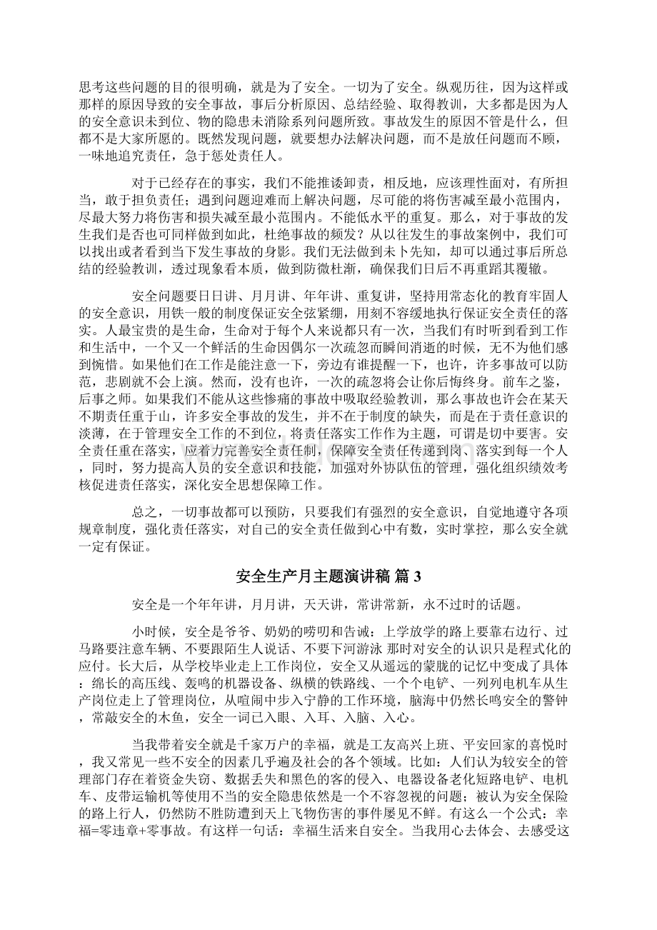 安全生产月主题演讲稿锦集6篇Word格式文档下载.docx_第3页