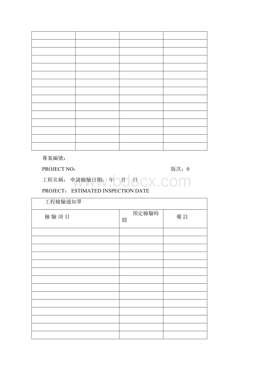 土木工程施工检验表文档格式.docx_第2页