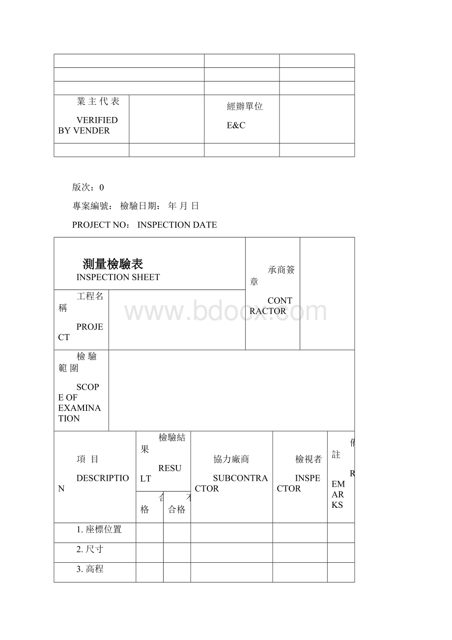 土木工程施工检验表文档格式.docx_第3页