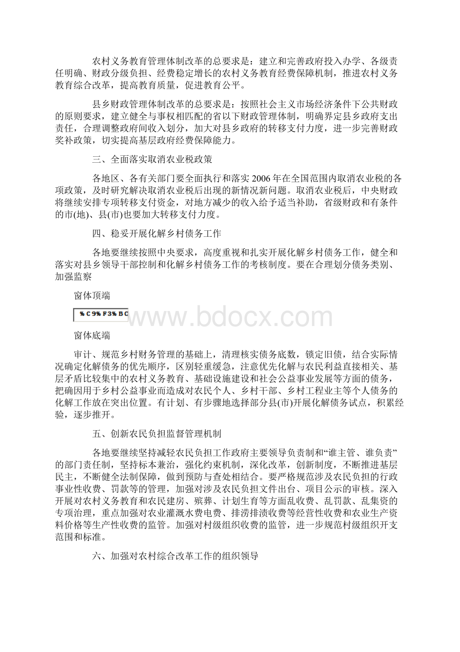 关于农村综合改革问题.docx_第2页