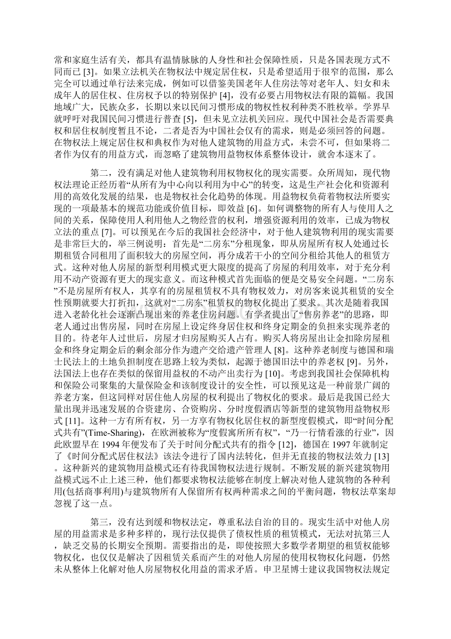 试论建筑物用益权Word格式.docx_第2页